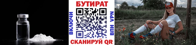 БУТИРАТ 99%  OMG вход  Белово 